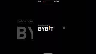 Пошаговая инструкция как в байбит закинуть тон на свой кошелек 