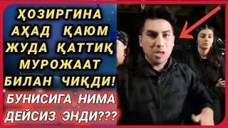 ХОЗИРГИНА АХАД ҚАЮМНИНГ БУ ВИДЕОСИ ТАРҚАЛИБ КЕТДИ! ХАЗИЛМИ БУ Ё...???