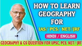 How to Learn Geography || By Prof. S.S. Ojha || University of Allahabad