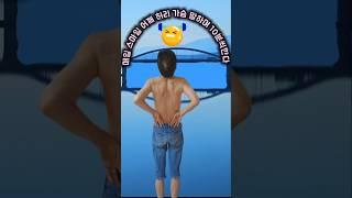 매일 10분씩 하는 허리펴기 운동 #60대 일기 #젊게사는비결 #중년