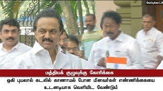 Stalin emphasis Central committee to provide relief fund for the people affected in Ockhi Cyclone
