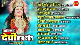 Chhattisgarhi Devi Bhakti Geet -Top 10 - Part 30 - Audio Jukebox  Song 2023 - New Song