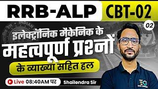 RRB ALP | CBT-02 | Electronics Mechanics | महत्वपूर्ण प्रश्न | Shailendra sir