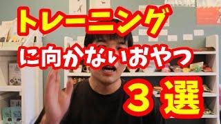 【ワンダフルパートナー】トレーニングに向かないおやつ３選