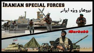 Iranian special forces, best show of iran military نیروهای ویژه ایران