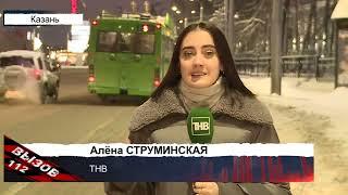 Происшествия Татарстана: Вызов 112 от 16/12/24 - ТНВ