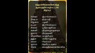 #youtubeshort#tamil#anmeegam#templetravelervlogger#anmeegam #video#trendingviral##anmegam#like