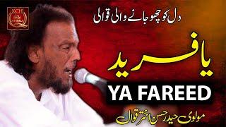 New Qawwali 2022 | Ya Fareed Ya Fareed | Molvi Haider Hassan Akhtar