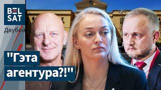 Мельнікава, Сахашчык, Азараў: спецслужбы развальваюць дэмсілы Беларусі? Губарэвіч vs Усаў / Двубой