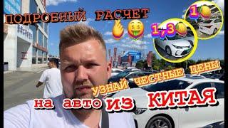 Как самому расчитать авто из Китая. Как самому купить авто из китая АВТОПОДБОР | Guazi & 168