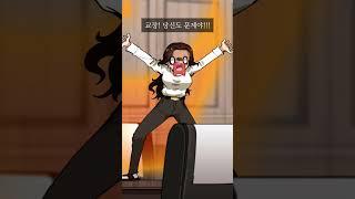 패고 싶은 학부모 갑질 ㄷㄷ #Shorts