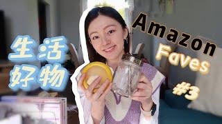 Amazon Favorites #3 美国亚马逊实用生活好物推荐第三期