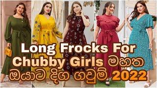 Long Frocks For Chubby Girls || මහත ඔයාට දිග ගවුම් || 2022