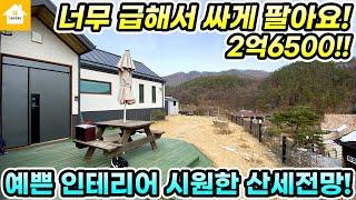 주말주택 강추!! 양평전원주택 급매2억6500만원[NO.24348번] 양평전원주택 급매물