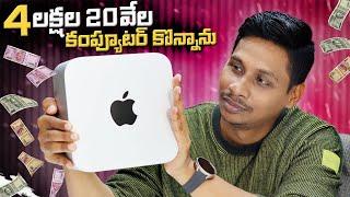 4 లక్షల 20 వేల కంప్యూటర్  కొన్నాను || Apple Mac Studio M2 Ultra Review in Telugu