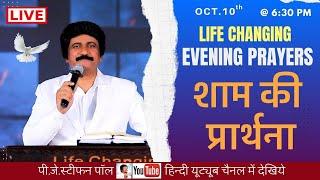 Oct.10th, Hindi Evening Prayer @ 6:30 PM | शाम की प्रार्थना #live​ | P.J.Stephen Paul Hindi |#Hindi