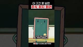 이 구간 못 보면 주식 하지 마라