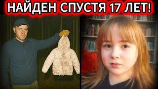 ЕГО НАШЛИ спустя 17 ЛЕТ в лесу… и правда ОКАЗАЛАСЬ ХУЖЕ КОШМАРА