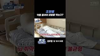 조현병, 약을 줄여야 재발을 막는다?