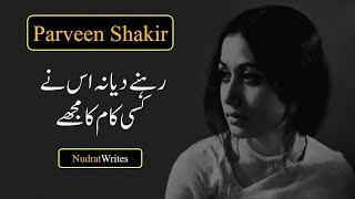 Parveen Shakir Poetry | Rukhsat Hua To Aankh Mila Kar Nahi Gaya | Sad Urdu Poetry | Nudrat Writes