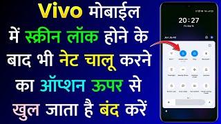 Vivo Mobile Me Screen Lock Karne Ke Baad Bhi Upar Se Data Hotspot Chalu Ho Jata Hai Kaise Band Kare