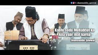 Kabhi soda Muhabbat ka kisi yaar mat karna • Shamsuddin Qawwal