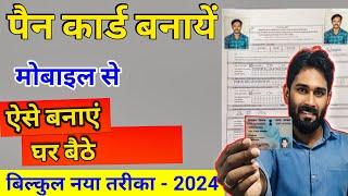 Pan Card Apply Online 2024 | Pan Card Kaise Banaye | How to Apply Pan Card | Pan Card Online Apply