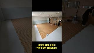초등학교 교실 보건실 휴게실 등등에도 수상한난방이 시공되고있습니다 #바닥난방 #친환경 #인테리어 #체류형쉼터 #수상한난방