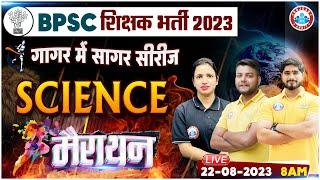 Bihar Teacher 2023, BPSC Science गागर में सागर, Science Marathon For BPSC, Science Marathon By RWA