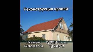 Реконструкция кровли. Композитная черепица Evertile (Чехия), цвет Terracotta.