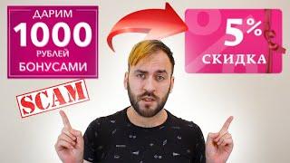 Обман на скидках и бонусах - Калькулятор скидок