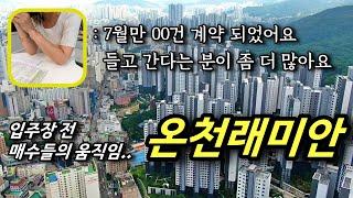 원도심 상업지 메머드급 입주장은 다르게 봐야 한다 #온천래미안포레스티지 2부ㅣ 카오소장