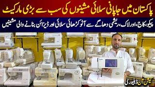 best sewing machine for home use | Japani Sewing Machine price In Pakistan | juki machine | machine