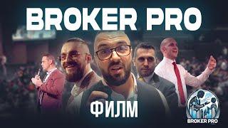 BROKER PRO - ПЪРВОТО СЪБИТИЕ ( ФИЛМЪТ )