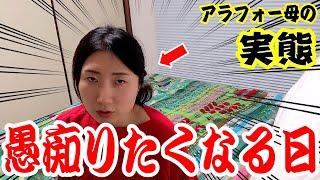 【ママVlog】こんなにイライラが止まらない日ってある？