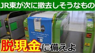 【現金禁止】券売機もチャージ機も…駅のキャッシュレス化に備えよ