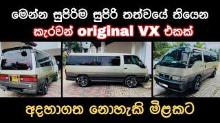 Nissan caravan E24 original VX van for sale | low price van | ikman | ikman.lk | pat pat.lk | sale