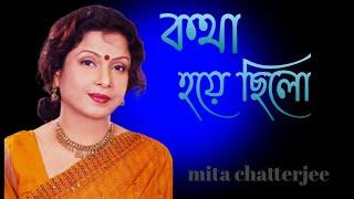 Kotha Hoyechilo || Mita Chatterjee || Bangla Full Album Song
