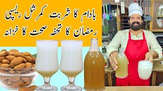 Badam ka Sharbat | Ramadan Special Recipe in Urdu Hindi | بادام کا شربت | BaBa Food RRC