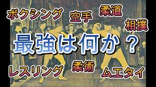 【“異種格闘技戦”の歴史】～ペリー来航からＵＦＣ誕生まで～