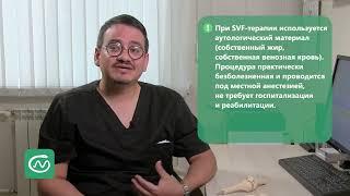 SVF-терапия: лечение заболеваний суставов