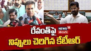 Telangana Assembly | KTR Serious Comments on Revanth Reddy | News18 Telugu