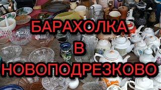 НА БАРАХОЛКЕ 🪗 МОИ НАХОДКИ #Фарфорссср#