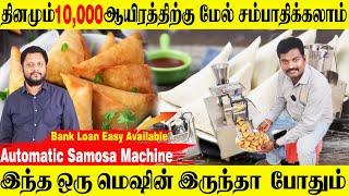 Automatic Samosa Making Machine | Bank Loan Easy | Daily Earn 10 Thousand | Business idea in Tamil