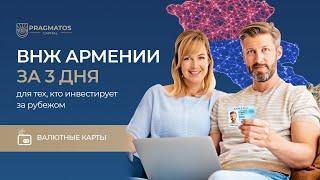 8 преимуществ ВНЖ Армении для россиян в 2023 году. Армения как налоговый оффшор