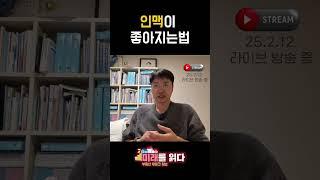인맥이 좋아지는법