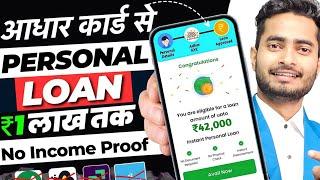 Aadhar Card Se Loan Kaise Le | Adhar Par Loan Kaise Len | Aadhar Se Loan Kaise Le | Aadhar Loan App