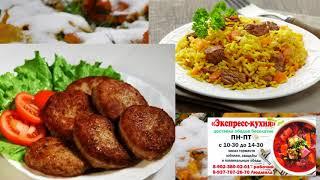 ЭКСПРЕСС КУХНЯ