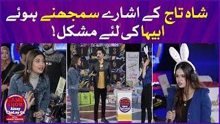 Abiha Fatima And Shahtaj Khan Playing Whisper Challenge | Game Show Aisay Chalay Ga | Danish Taimoor