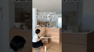 원목싱크대에 페인트 칠하기 #피크페인트 #원목싱크대 #싱크대리폼 #원목가구페인트 #주문제작싱크대 #원목인테리어 #주방인테리어 #주방가구